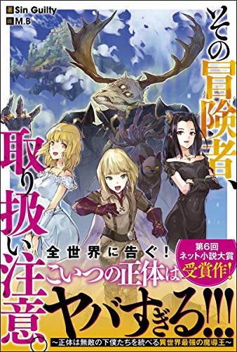 その冒険者、取り扱い注意。