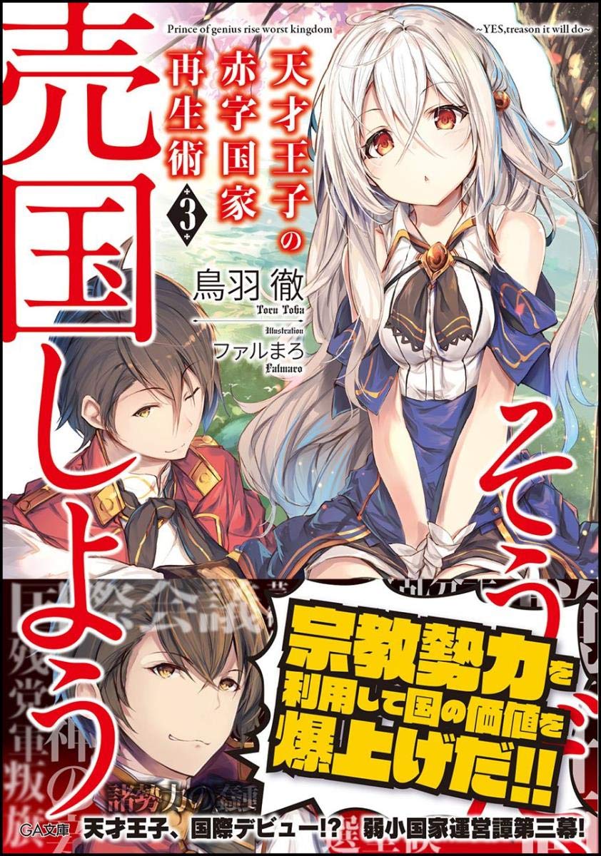 บูรณะมันวุ่นวาย ขายชาติเลยแล้วกัน 3