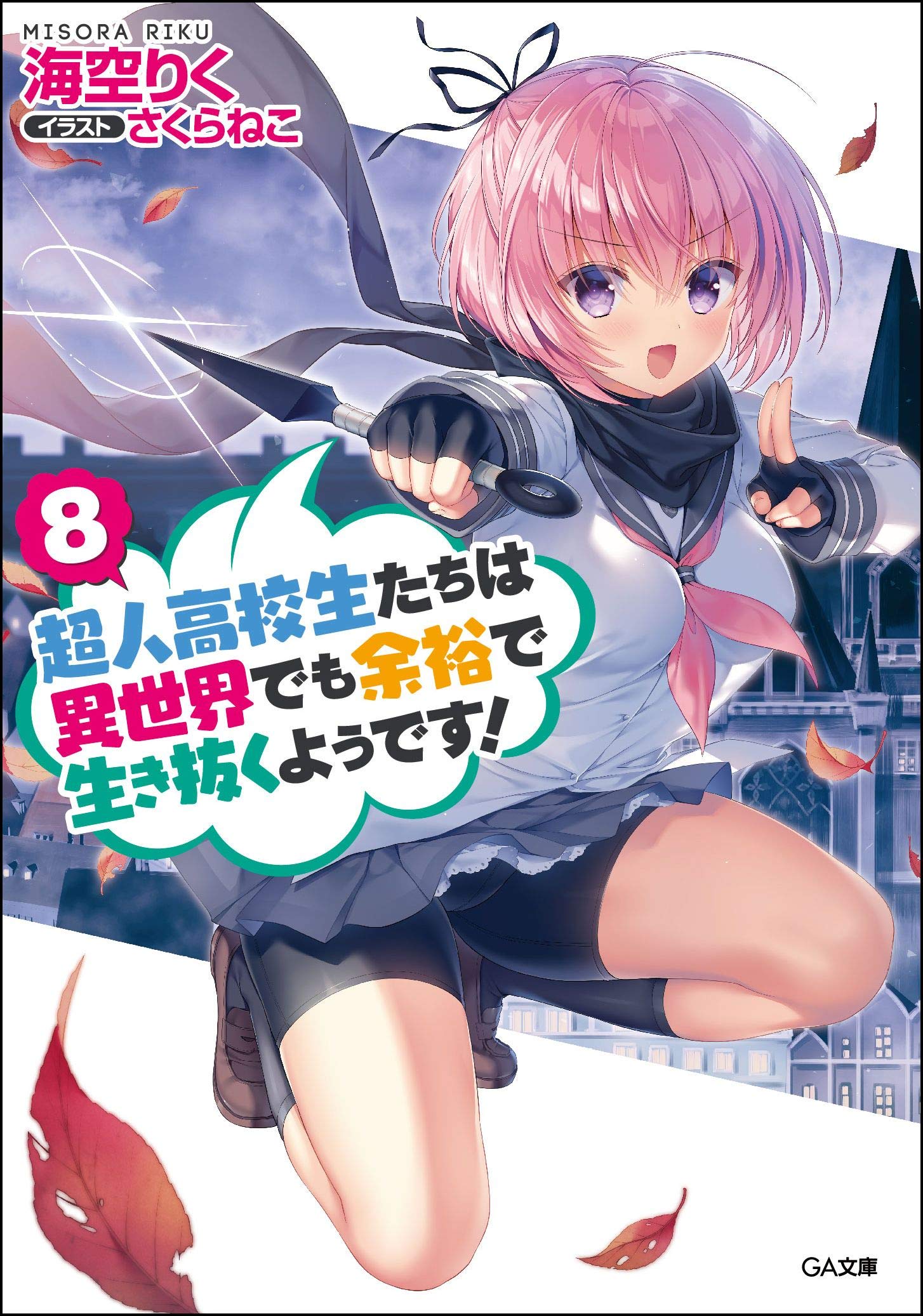 เจ็ดเทพม.ปลายกับการใช้ชีวิตสบายๆ ในต่างโลก 8