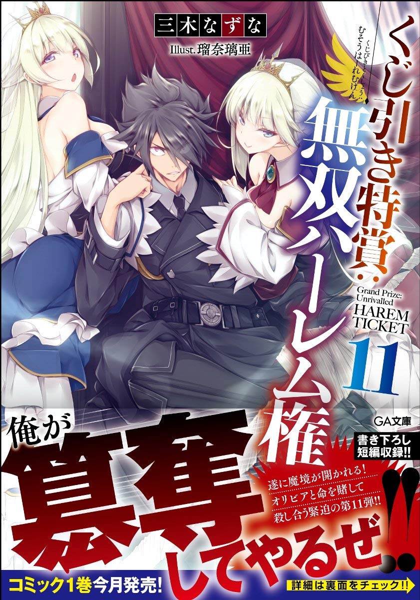 เฮงชะมัด: จัดฮาเรมไม่อั้น 11