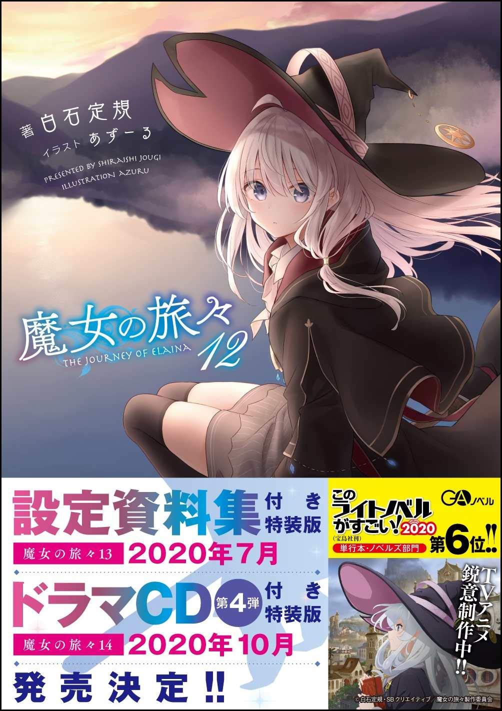 การเดินทางของคุณแม่มด 12