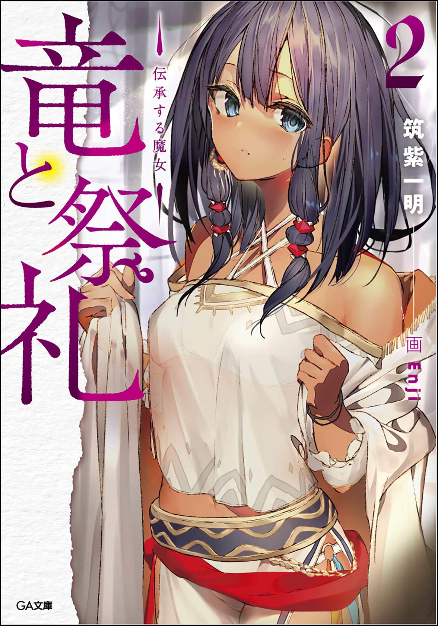 ปริศนาคทาหัวใจมังกร 2