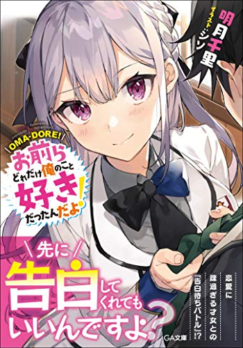 お前らどれだけ俺のこと好きだったんだよ!