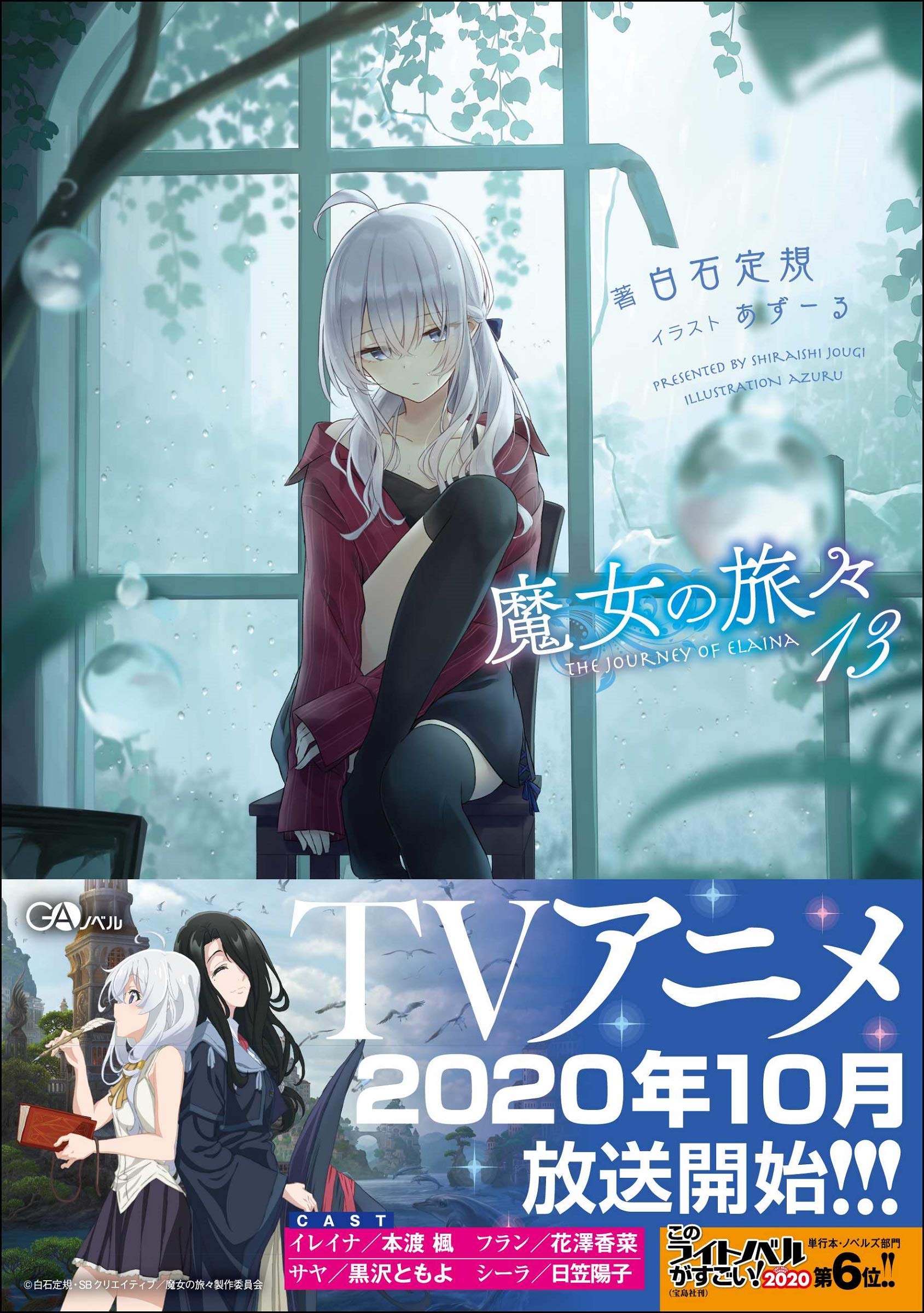 การเดินทางของคุณแม่มด 13