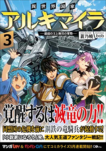 異世界国家アルキマイラ