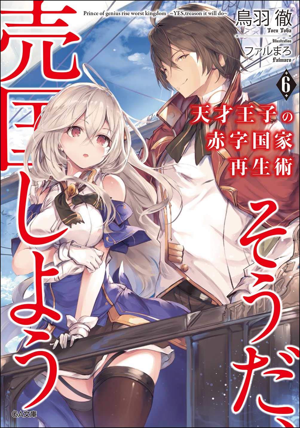 บูรณะมันวุ่นวาย ขายชาติเลยแล้วกัน 6