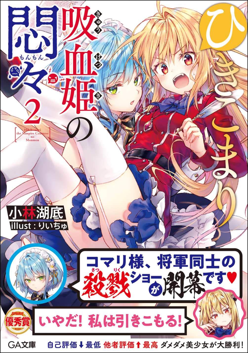 สารพันปัญหาวุ่นวาย ของยัยแวมไพร์ขี้จุ๊ 2