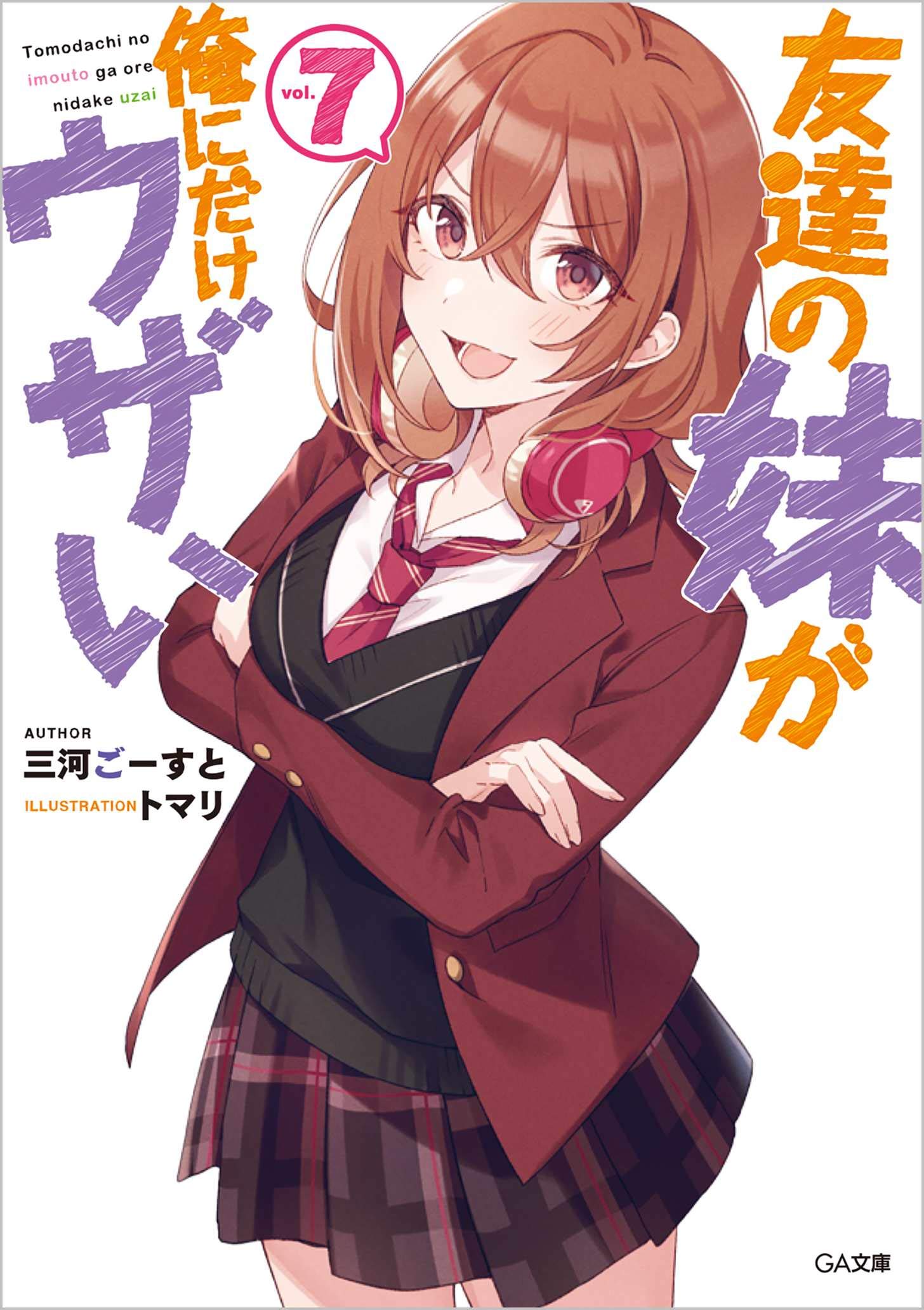 น้องสาวเพื่อนตัวร้ายกับนายจืดจาง 7