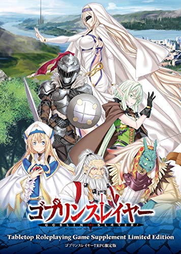 ゴブリンスレイヤー TRPG