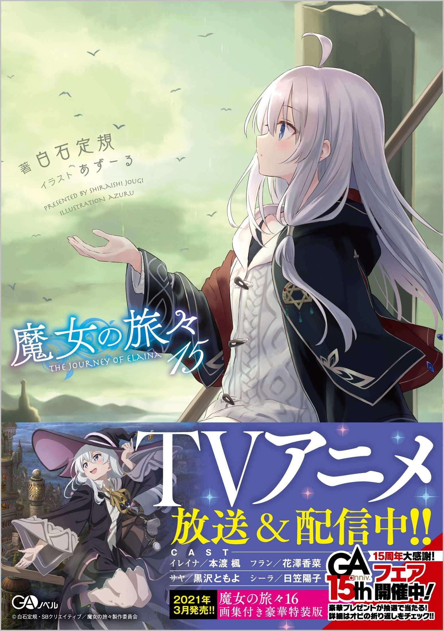 การเดินทางของคุณแม่มด 15