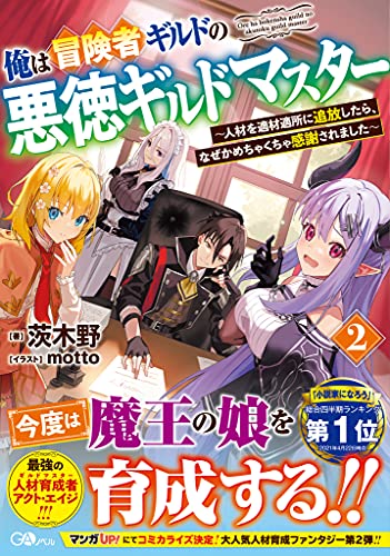 俺は冒険者ギルドの悪徳ギルドマスター