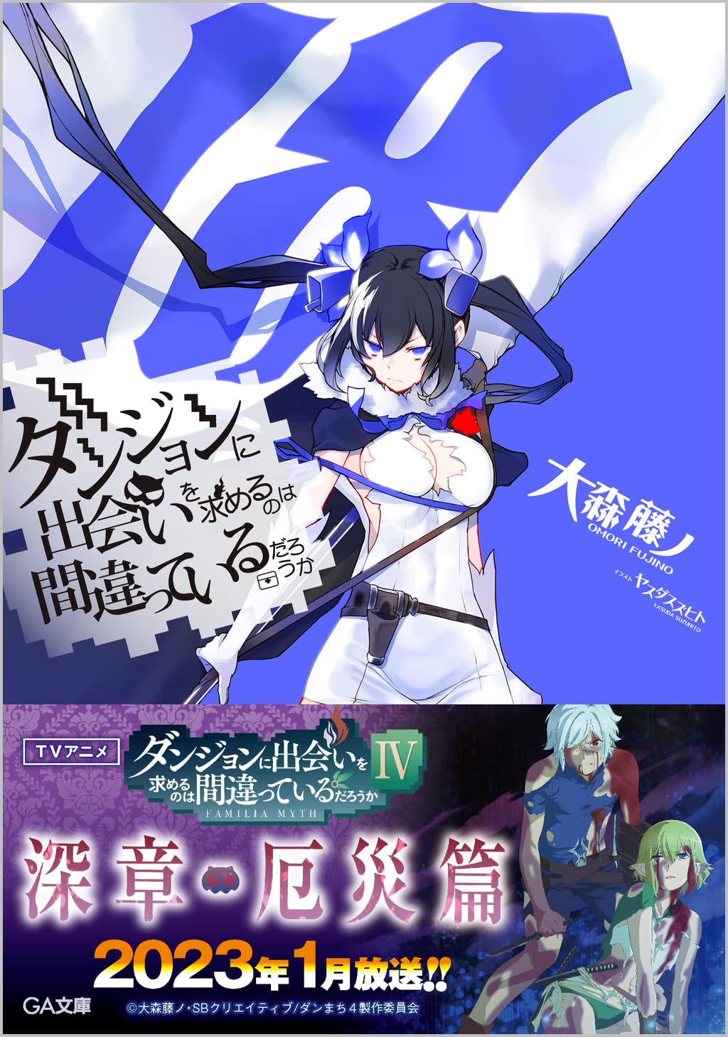 มันผิดรึไงถ้าใจอยากจะพบรักในดันเจี้ยน 18