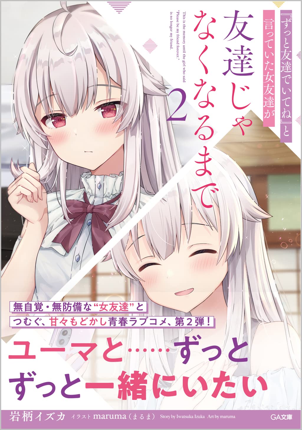 เธอบอกผมว่า เราจะเป็นเพื่อนกันตลอดไป แต่ไม่อยากเป็นเพื่อนแล้วอะ 2