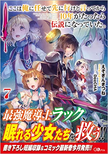 ここは俺に任せて先に行けと言ってから10年がたったら伝説になっていた。