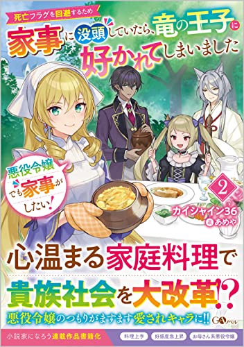 悪役令嬢でも家事がしたい!
