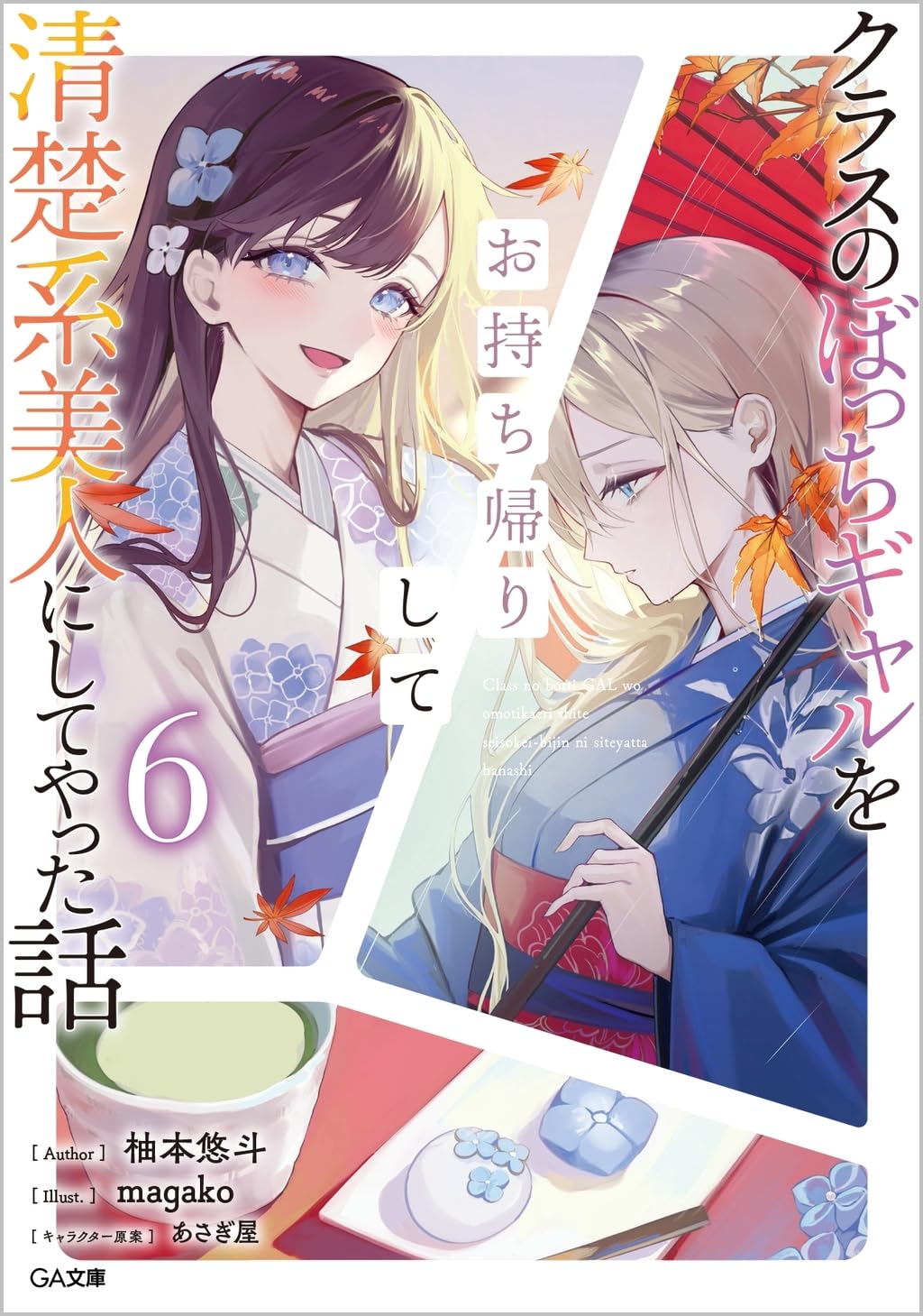 เก็บสาวแกลผู้โดดเดี่ยวกลับบ้านแล้วเปลี่ยนเธอเป็นสาวหวานละมุนใจ 6