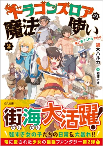 ドラゴンズロアの魔法使い