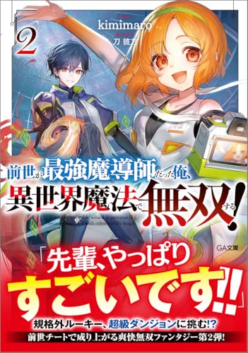 前世が最強魔導師だった俺、異世界魔法で無双する!