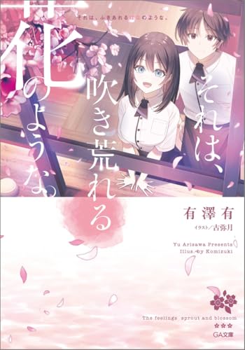 それは、降り積もる雪のような。