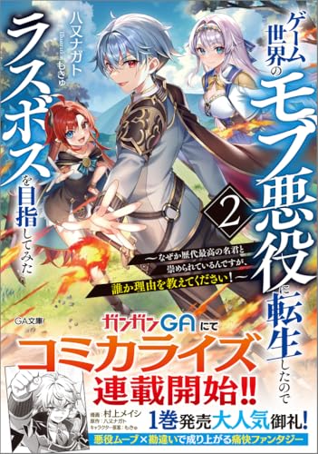 ゲーム世界のモブ悪役に転生したのでラスボスを目指してみた