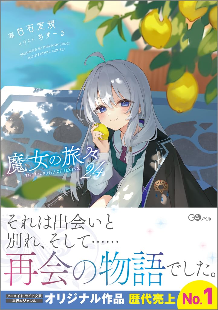 การเดินทางของคุณแม่มด 24