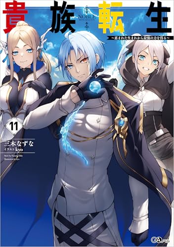 貴族転生~恵まれた生まれから最強の力を得る~