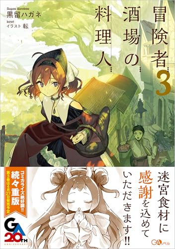 冒険者酒場の料理人