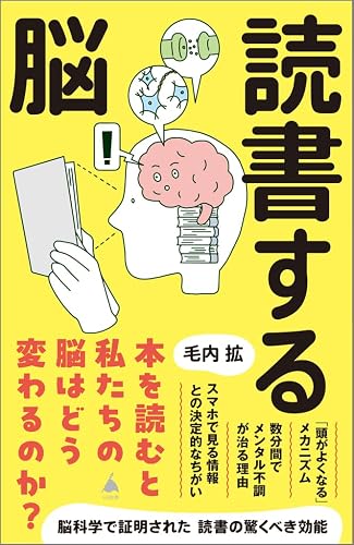 読書する脳（書影）