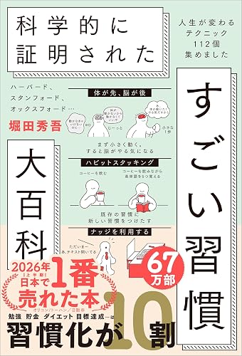 すごい習慣大百科（書影）