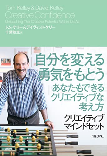 クリエイティブ・マインドセット