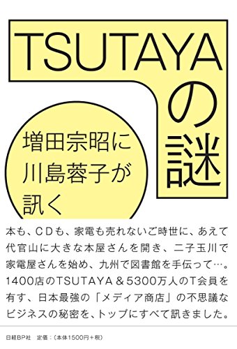 おもてなしの経営学 アットホームが選ばれる理由