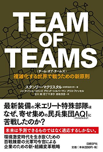 世界で最もイノベーティブな組織の作り方