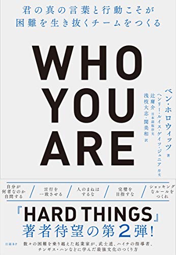 WHO YOU ARE 君の真の言葉と行動こそが困難を生き抜くチームをつくる