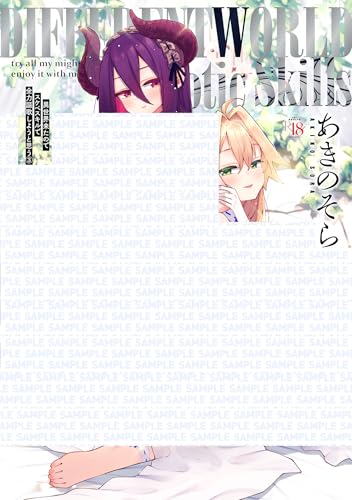 異世界来たのでスケベスキルで全力謳歌しようと思う 3巻