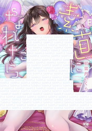 素直になれたら