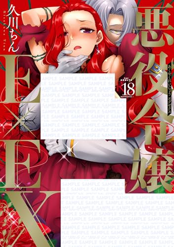 悪役令嬢E×EX