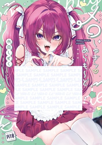 メロしゅぎッ?あらも～ど