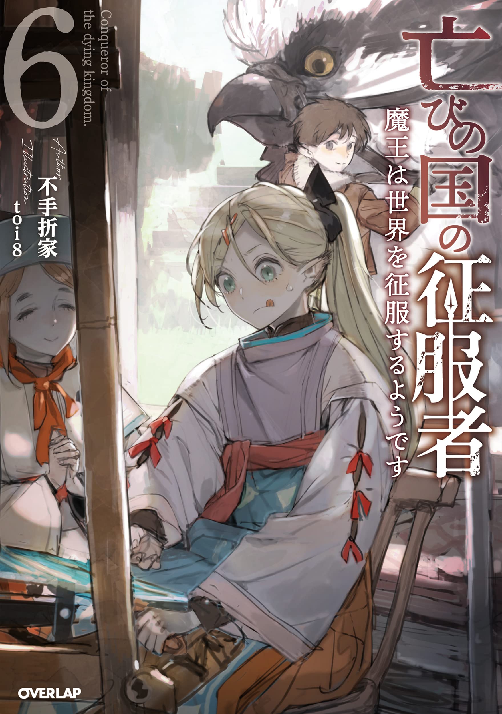 ผู้พิชิตพลิกวิกฤติดินแดนล่มสลาย 6