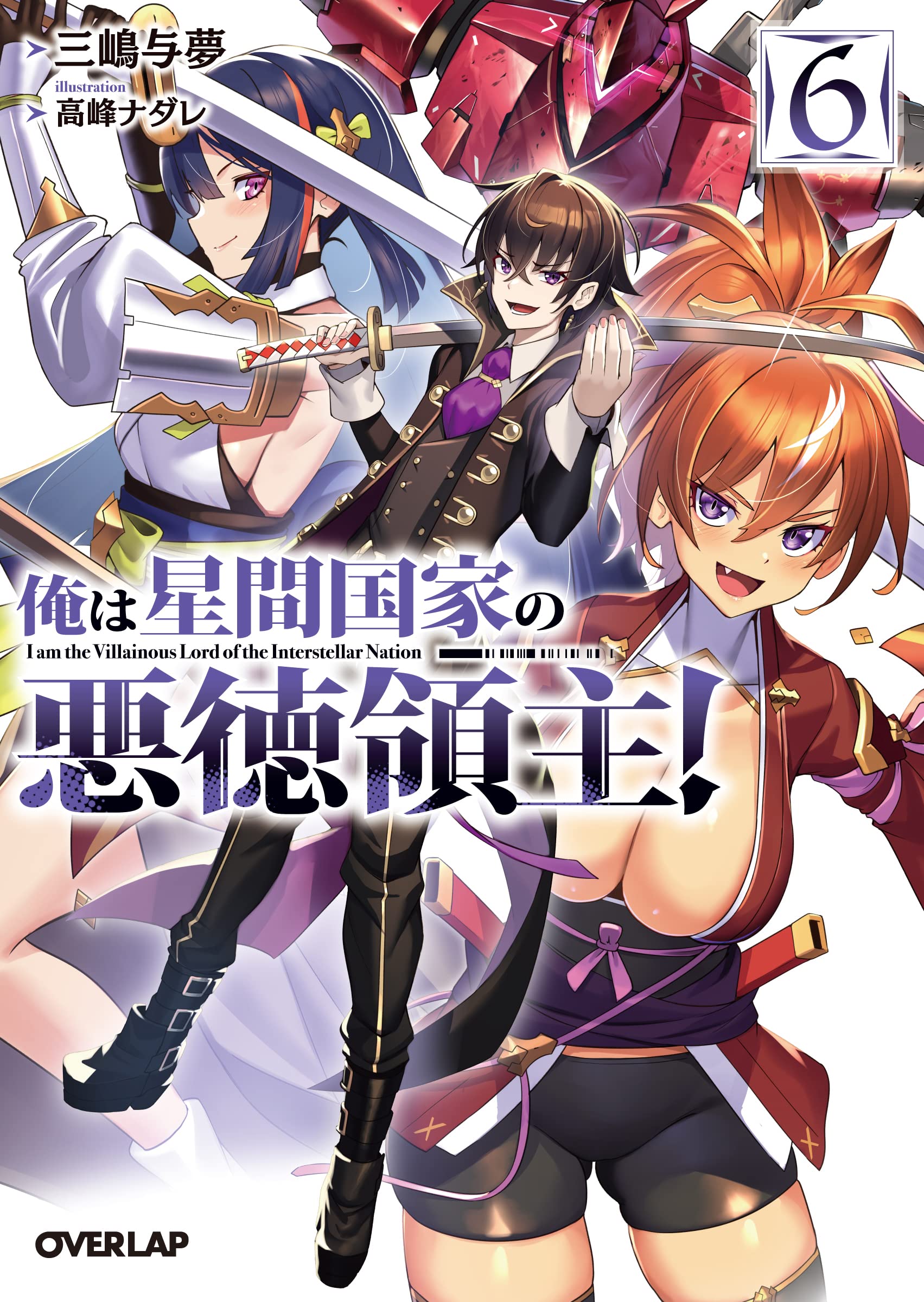 ข้าคือขุนนางชั่วแห่งอาณาจักรดวงดาว 6