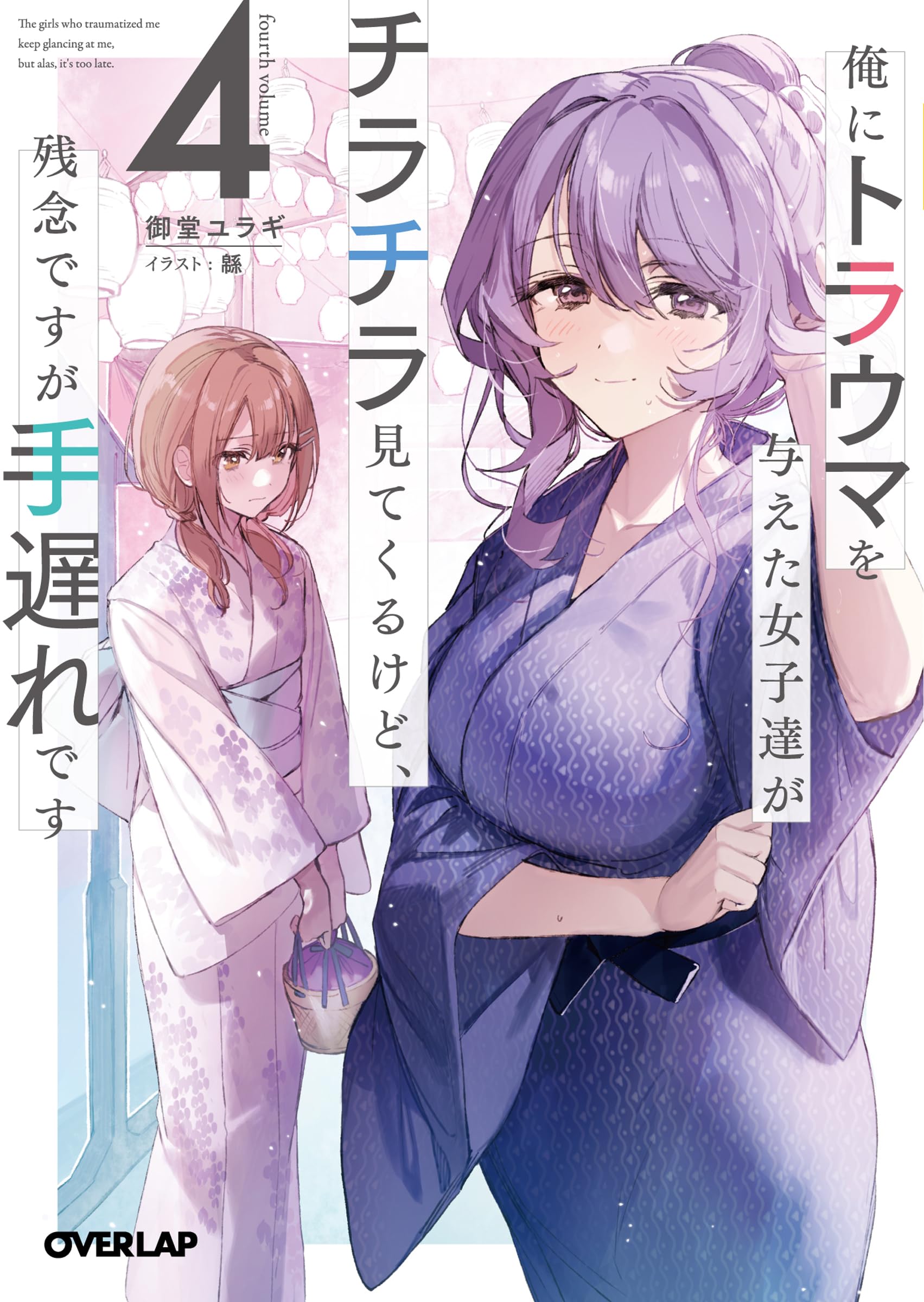 พวกเธอที่สร้างแผลใจจะสายไปไหมที่มาขอคืนดี 4