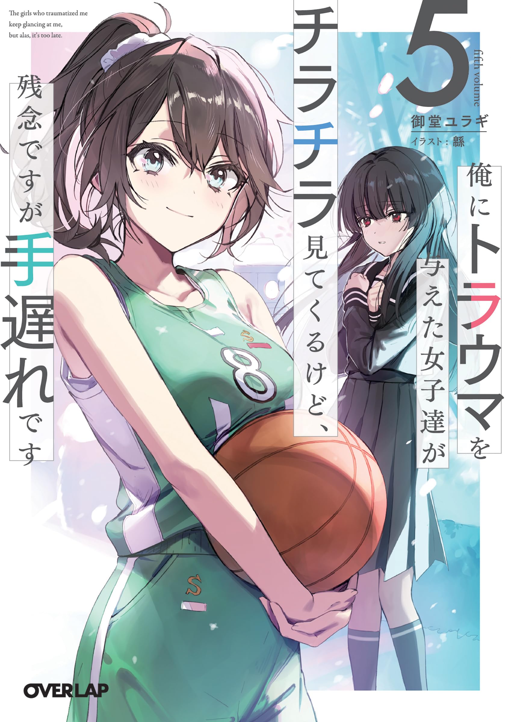 พวกเธอที่สร้างแผลใจจะสายไปไหมที่มาขอคืนดี 5