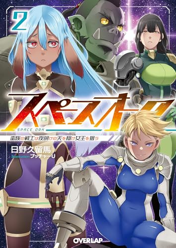 スペースオーク