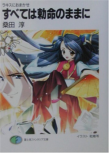 ラキスにおまかせ