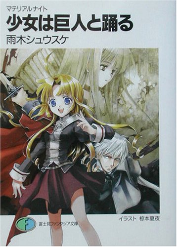 マテリアルナイト