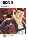 ISON -イソン-