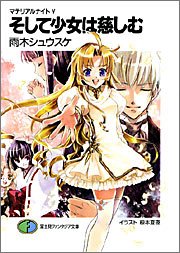 マテリアルナイト