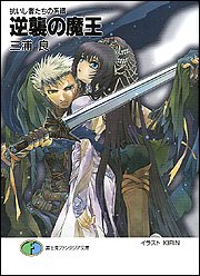 抗いし者たちの系譜