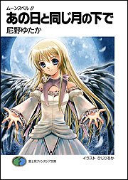 ムーンスペル!!