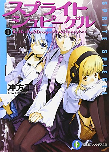 スプライトシュピーゲル