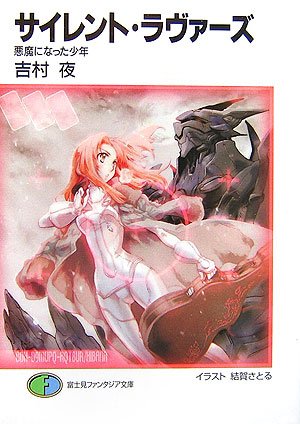 サイレント・ラヴァーズ